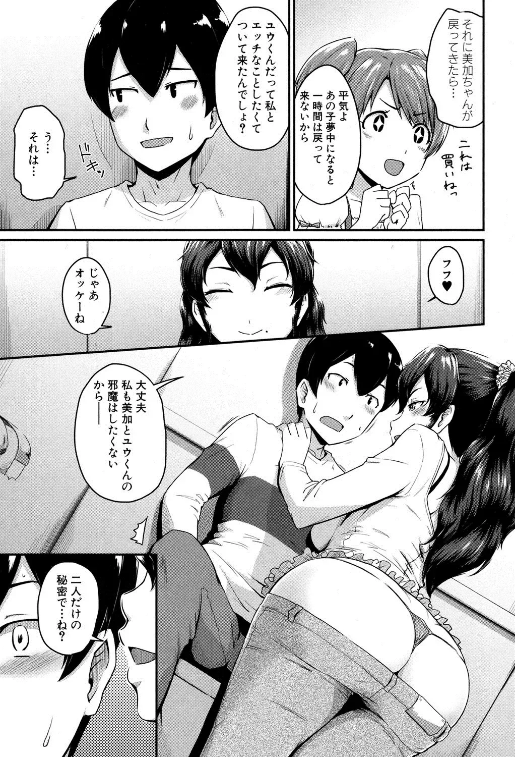 [Takayama Chihiro] KanoMama Ch. 1-2 Fhentai - Page 15