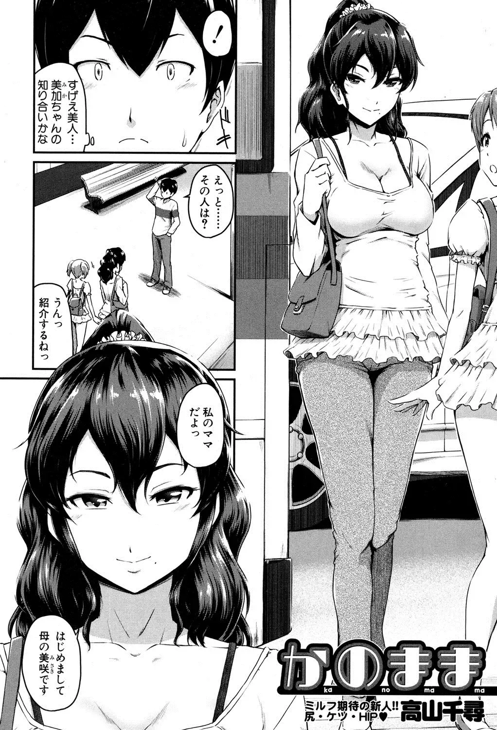 [Takayama Chihiro] KanoMama Ch. 1-2 Fhentai - Page 2
