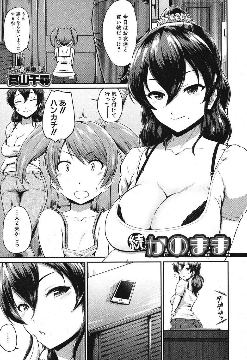 [Takayama Chihiro] KanoMama Ch. 1-2 Fhentai - Page 35