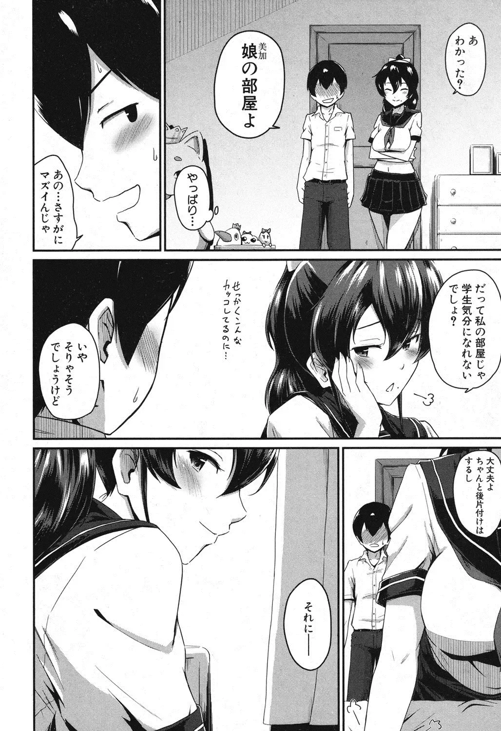[Takayama Chihiro] KanoMama Ch. 1-2 Fhentai - Page 48