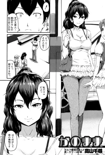 [Takayama Chihiro] KanoMama Ch. 1-2 Fhentai - Page 2