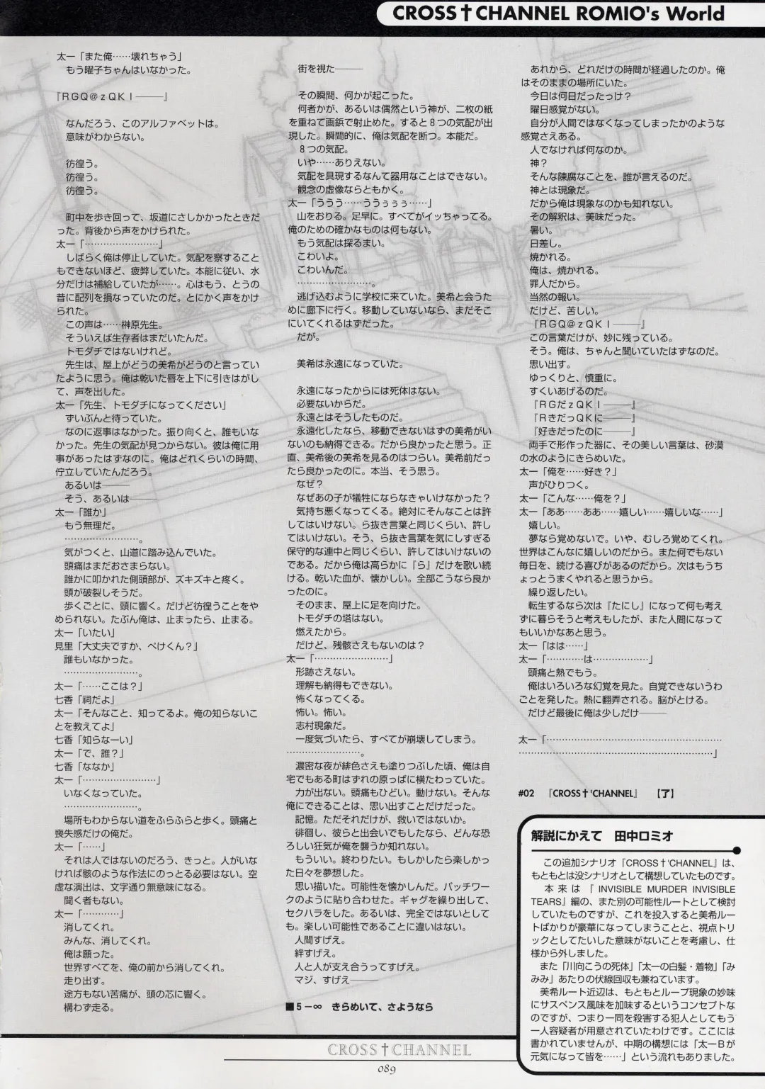 [Matsuryu] CROSS†CHANNEL Official Setting Materials Fhentai - Page 100