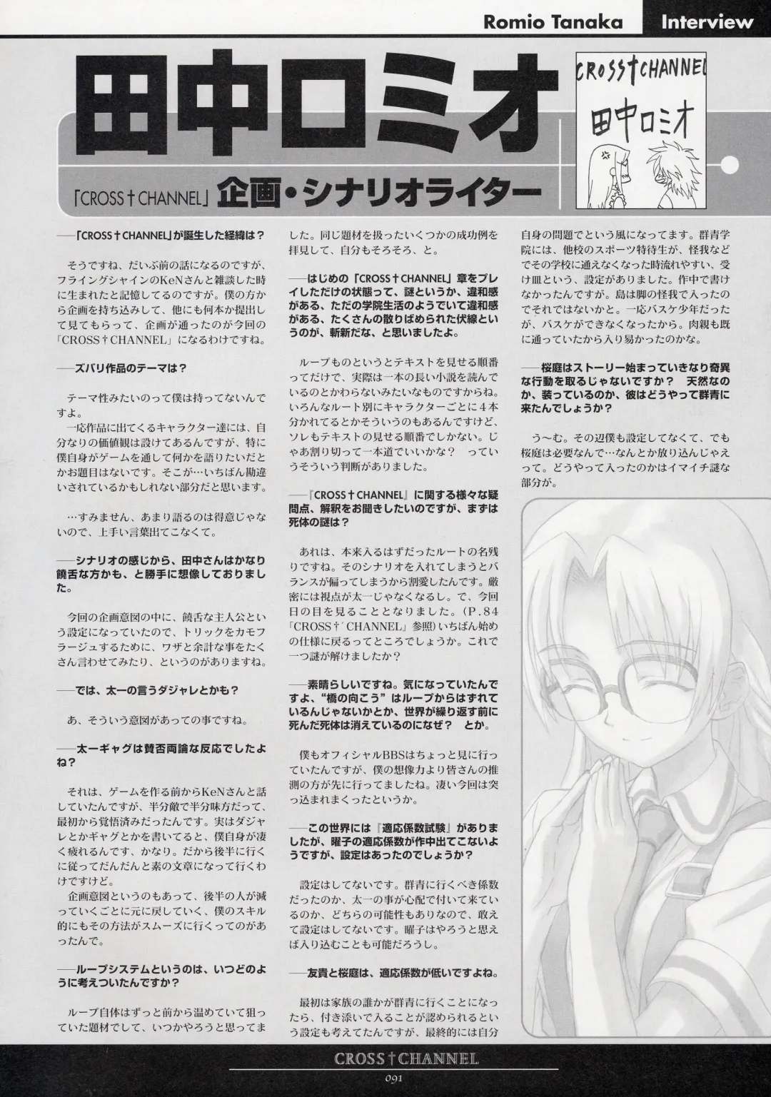 [Matsuryu] CROSS†CHANNEL Official Setting Materials Fhentai - Page 102
