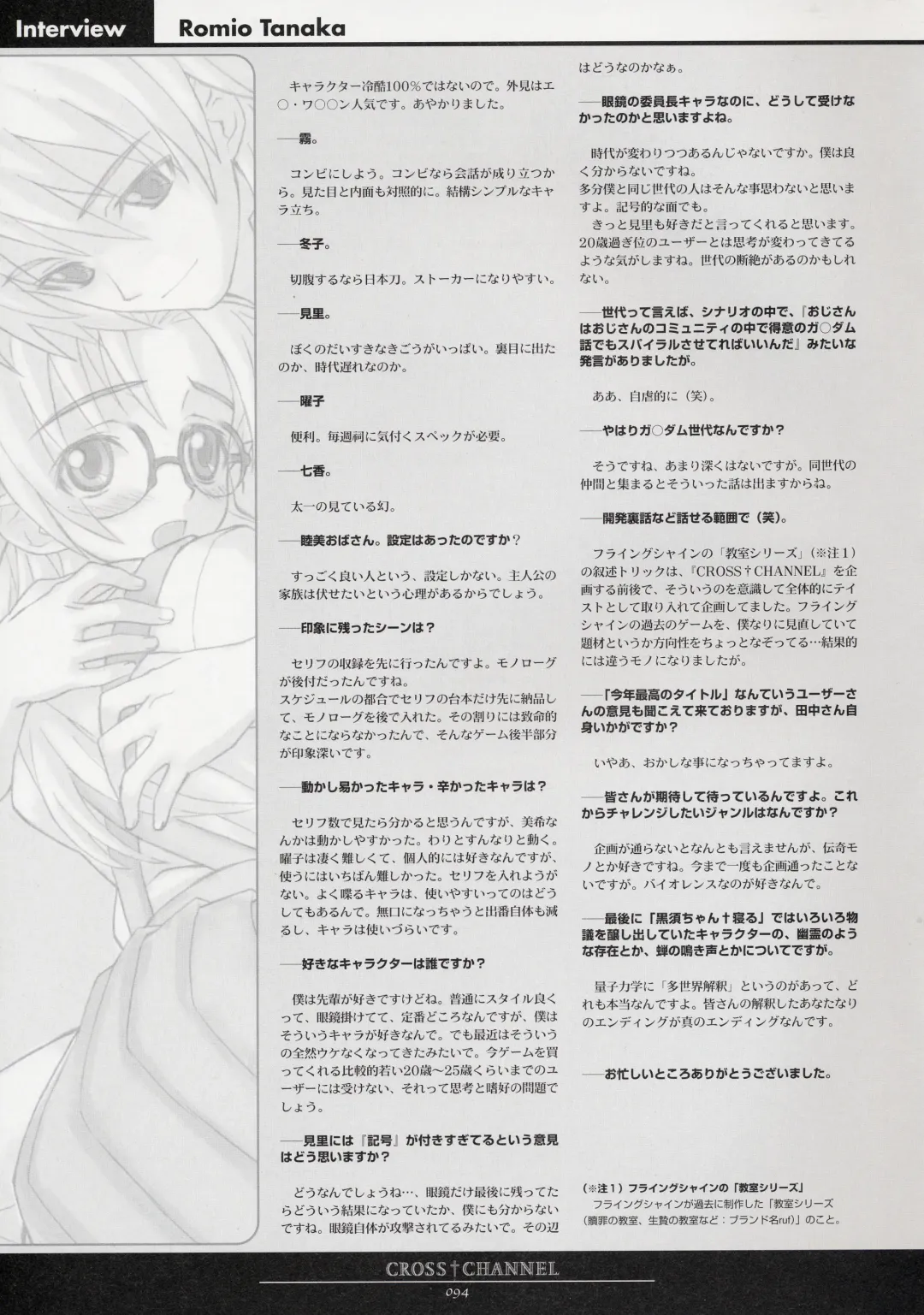 [Matsuryu] CROSS†CHANNEL Official Setting Materials Fhentai - Page 105