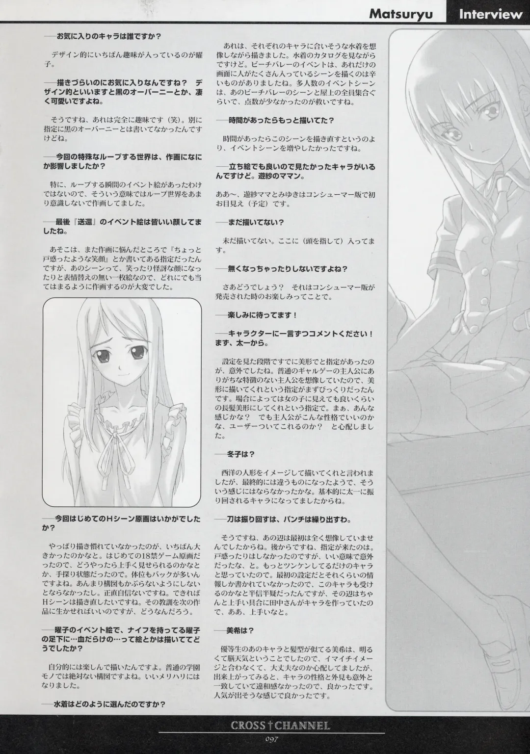 [Matsuryu] CROSS†CHANNEL Official Setting Materials Fhentai - Page 108