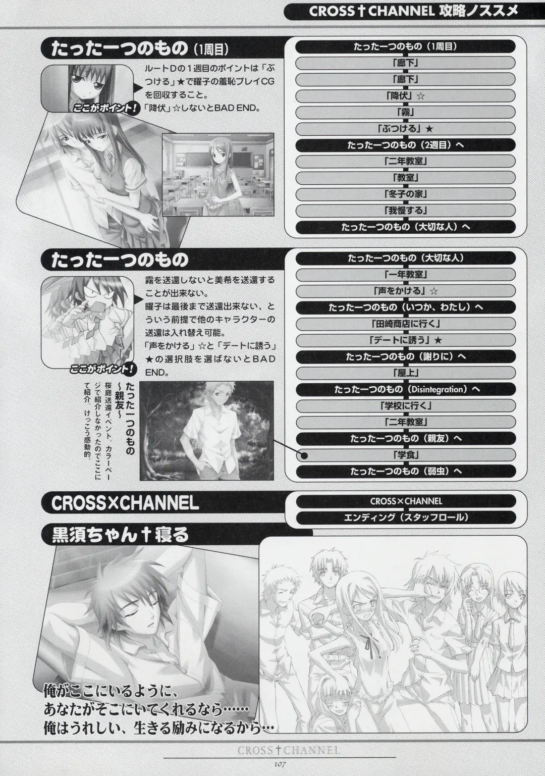 [Matsuryu] CROSS†CHANNEL Official Setting Materials Fhentai - Page 118