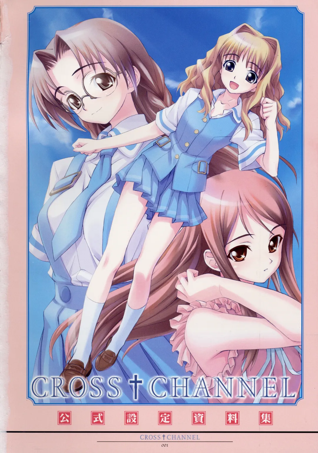 [Matsuryu] CROSS†CHANNEL Official Setting Materials Fhentai - Page 12