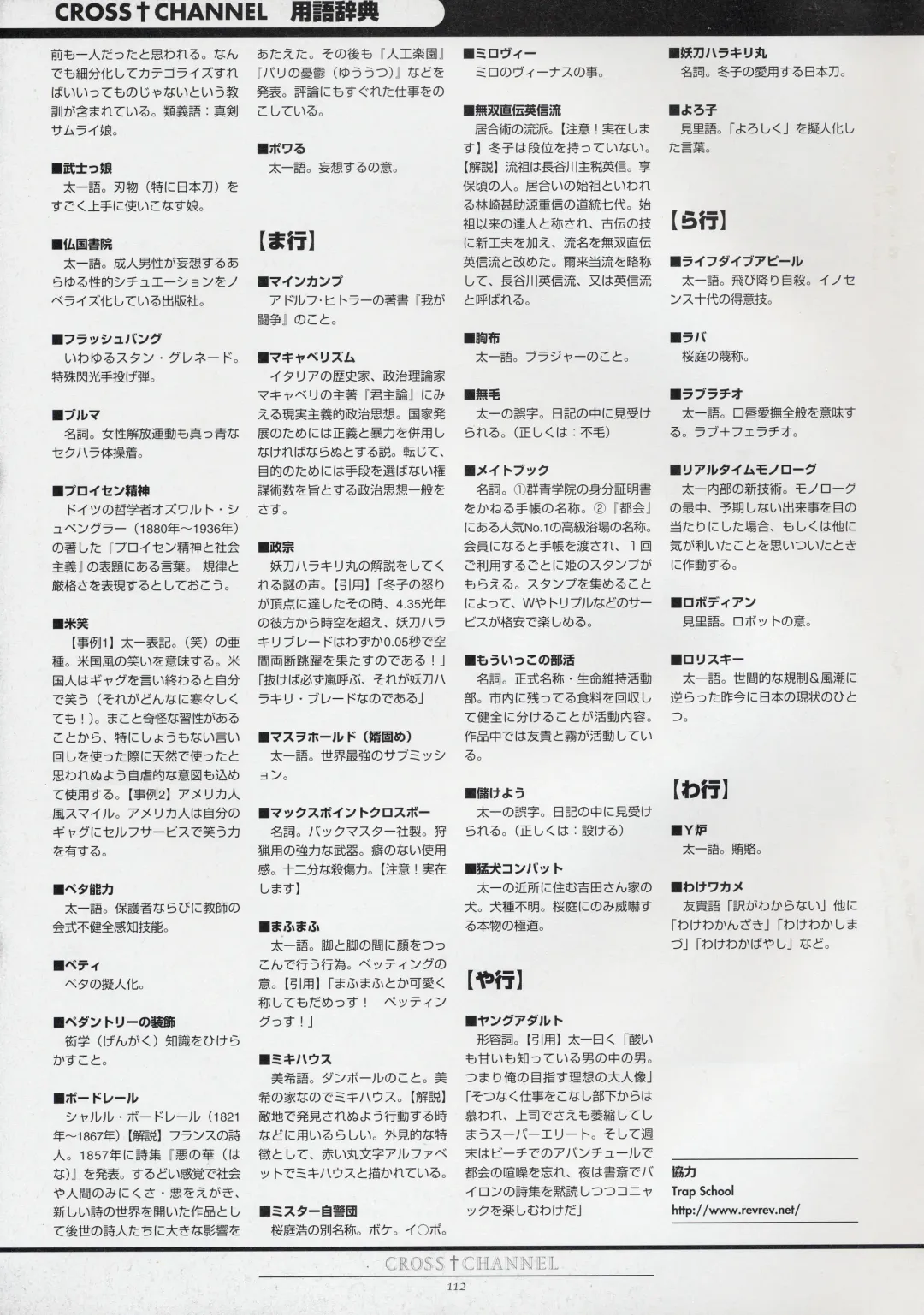 [Matsuryu] CROSS†CHANNEL Official Setting Materials Fhentai - Page 123