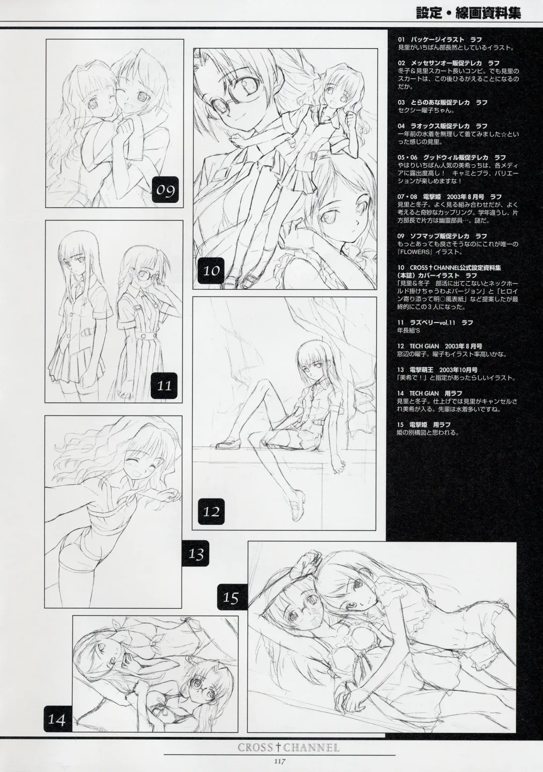 [Matsuryu] CROSS†CHANNEL Official Setting Materials Fhentai - Page 128