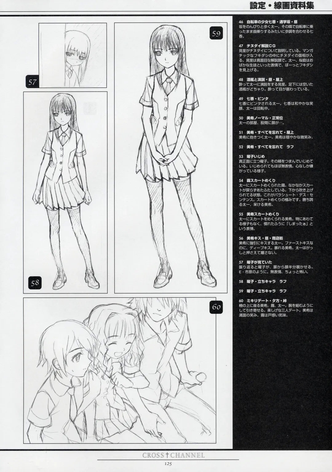 [Matsuryu] CROSS†CHANNEL Official Setting Materials Fhentai - Page 136