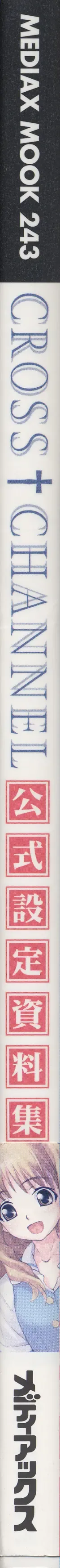 [Matsuryu] CROSS†CHANNEL Official Setting Materials Fhentai - Page 3