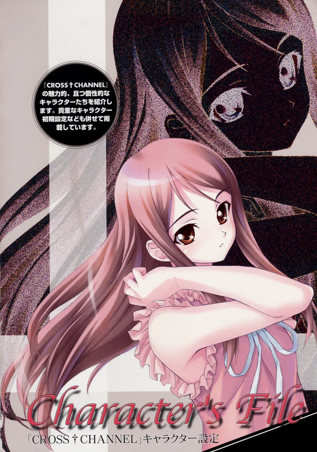 [Matsuryu] CROSS†CHANNEL Official Setting Materials Fhentai - Page 36