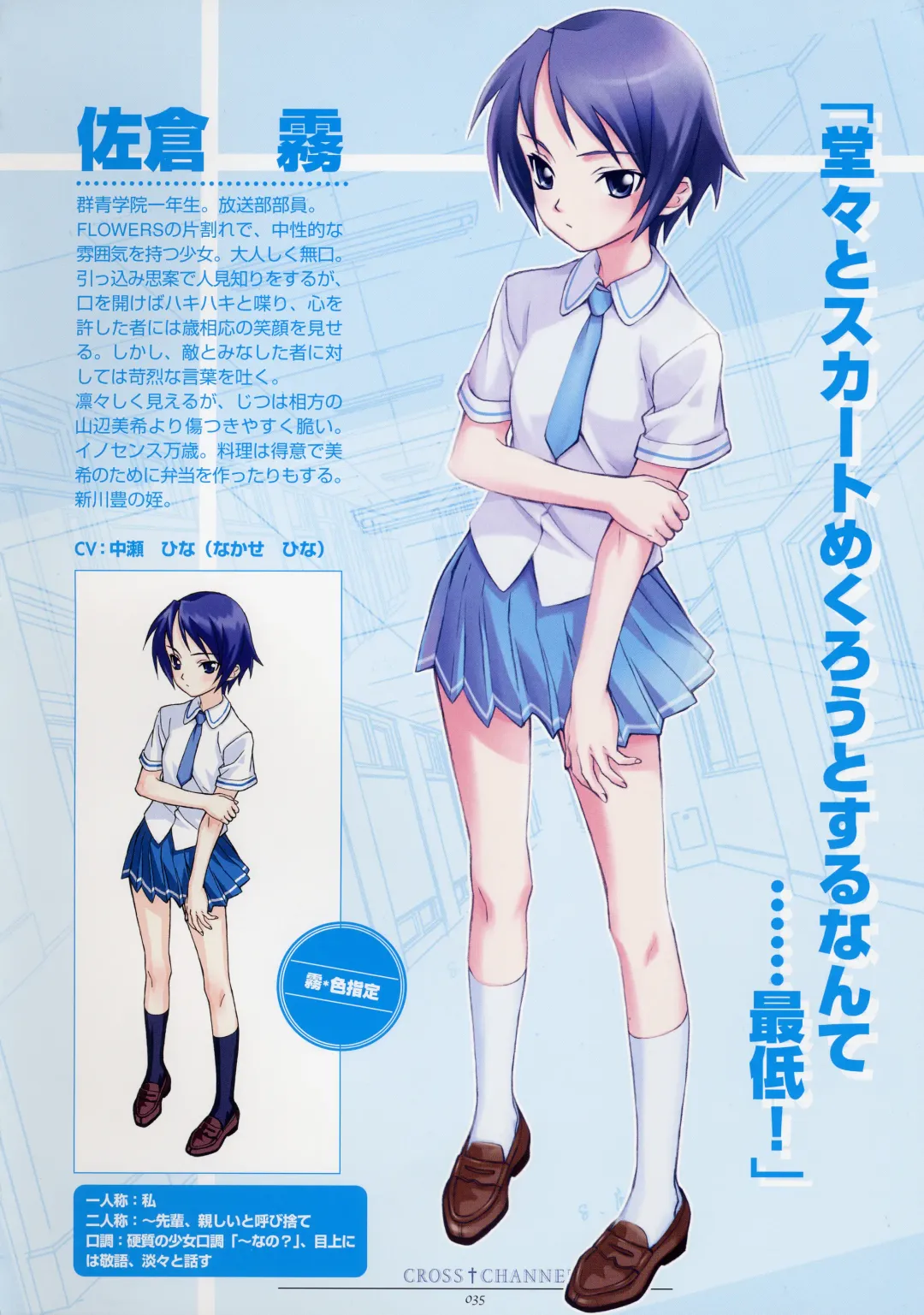 [Matsuryu] CROSS†CHANNEL Official Setting Materials Fhentai - Page 46