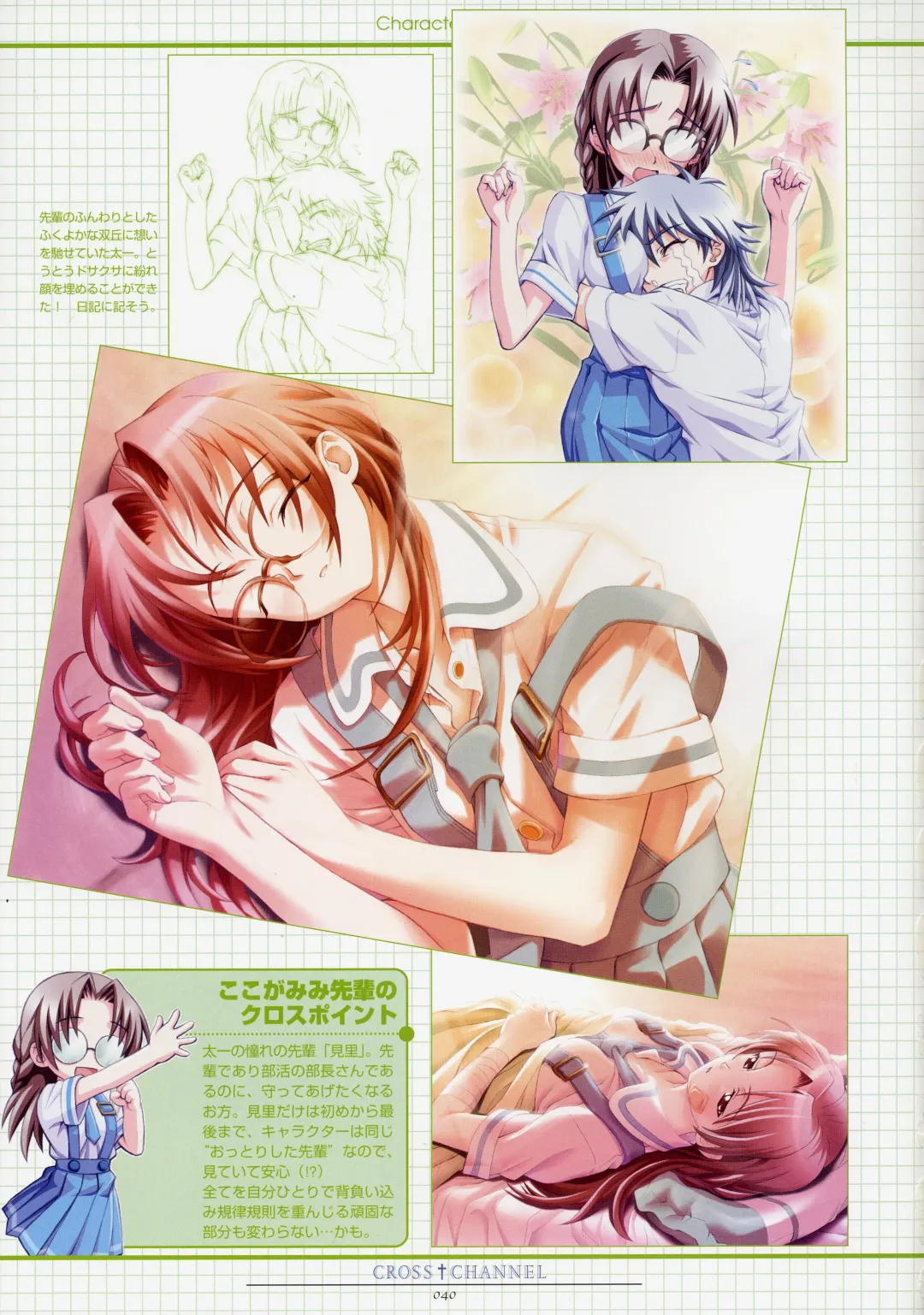 [Matsuryu] CROSS†CHANNEL Official Setting Materials Fhentai - Page 51