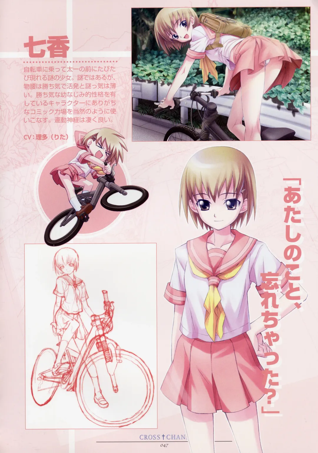 [Matsuryu] CROSS†CHANNEL Official Setting Materials Fhentai - Page 58