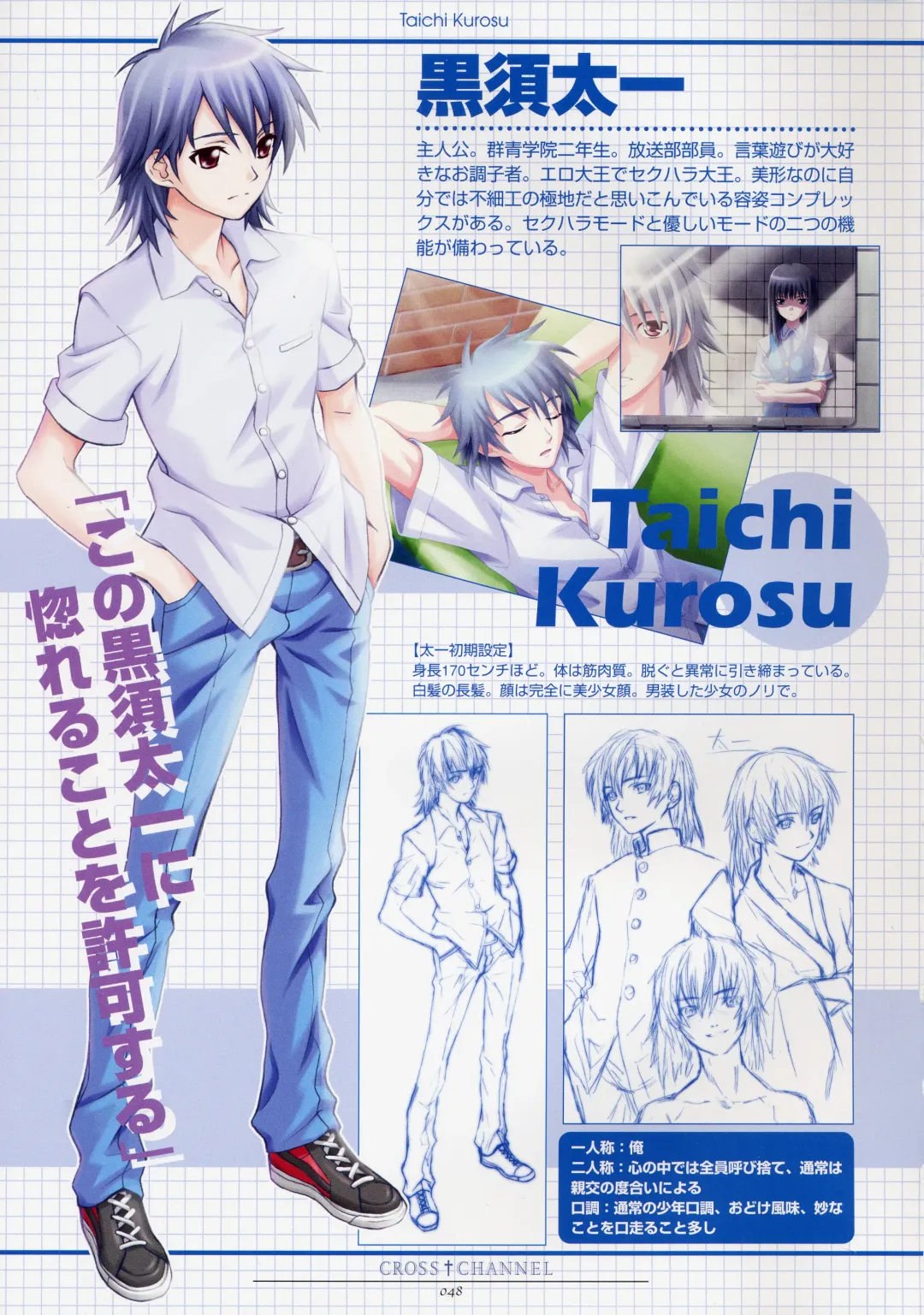 [Matsuryu] CROSS†CHANNEL Official Setting Materials Fhentai - Page 59