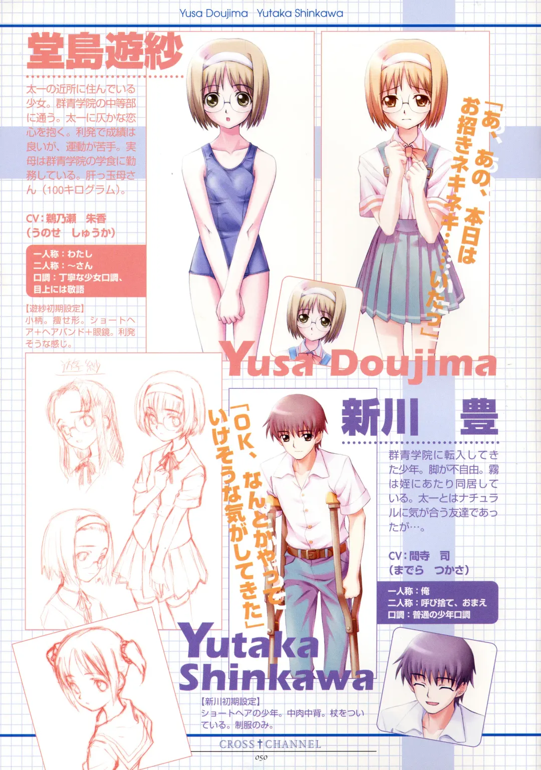 [Matsuryu] CROSS†CHANNEL Official Setting Materials Fhentai - Page 61