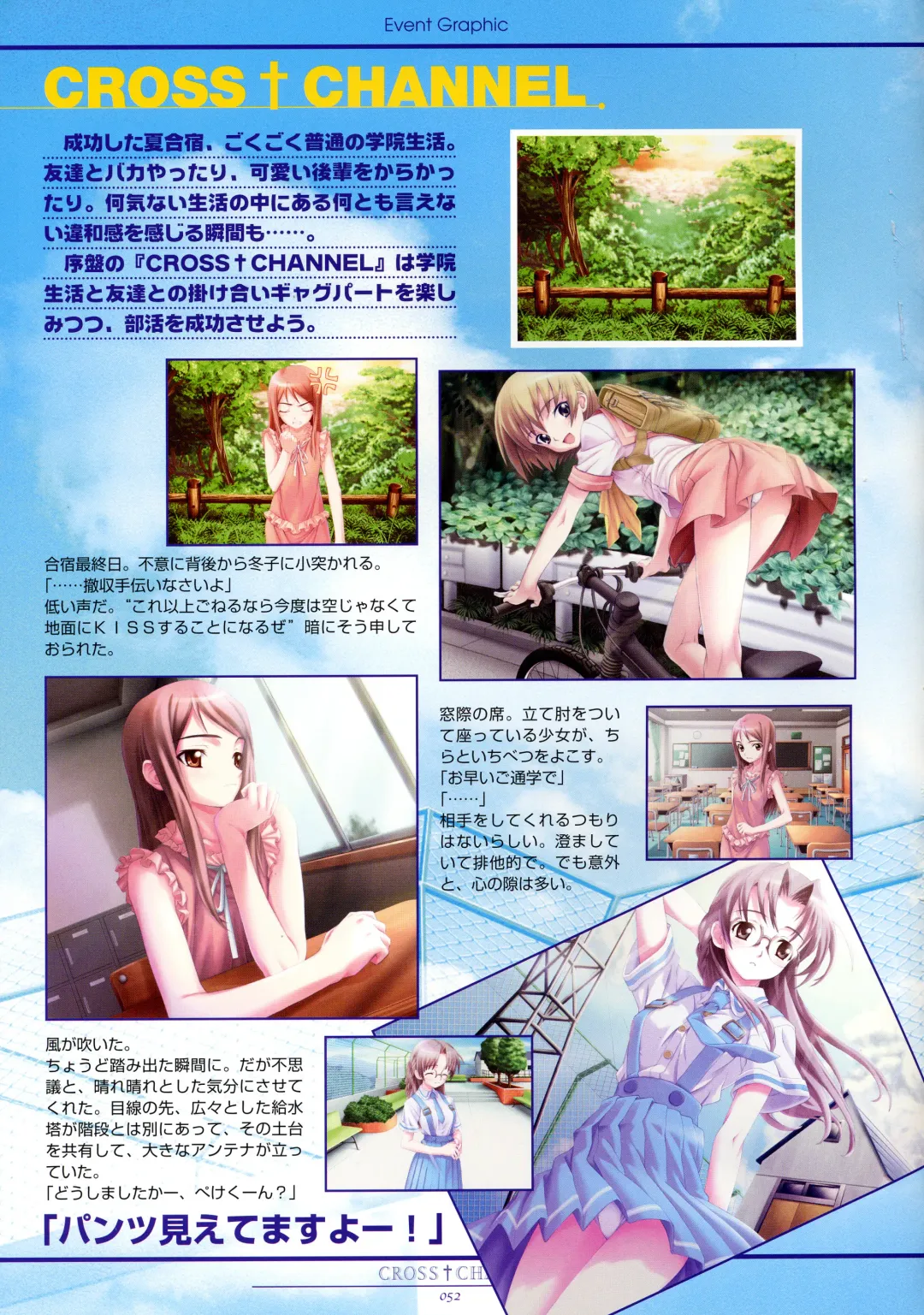 [Matsuryu] CROSS†CHANNEL Official Setting Materials Fhentai - Page 63