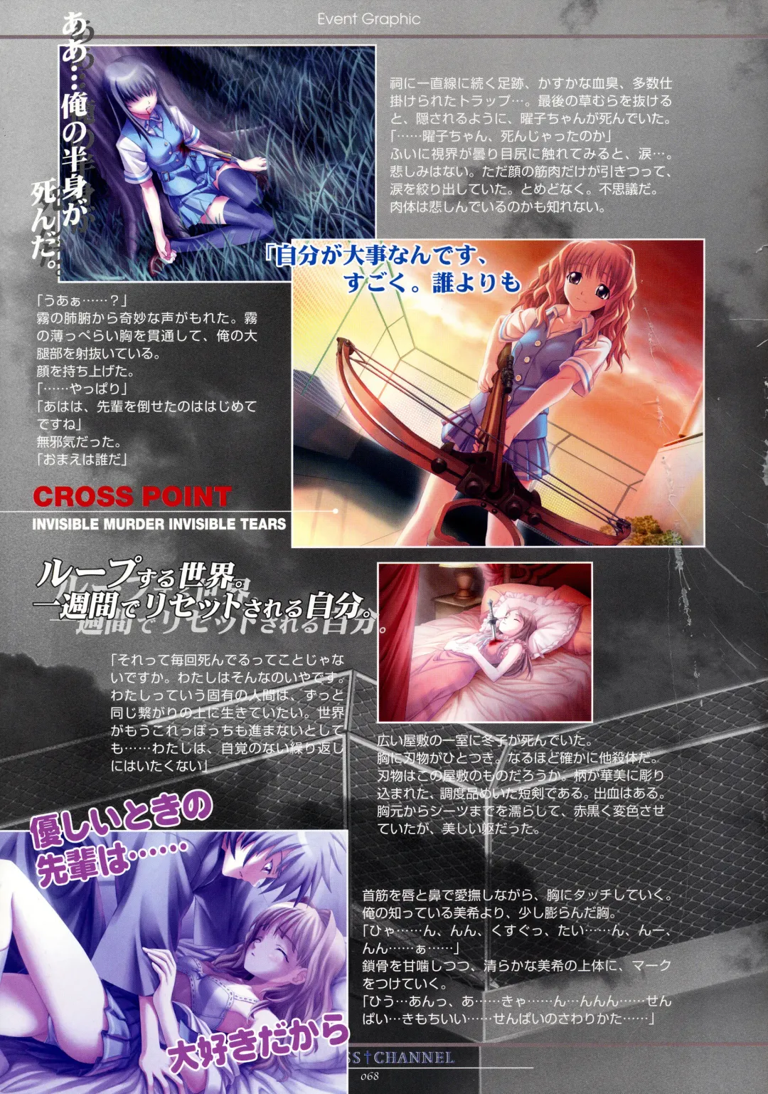 [Matsuryu] CROSS†CHANNEL Official Setting Materials Fhentai - Page 79