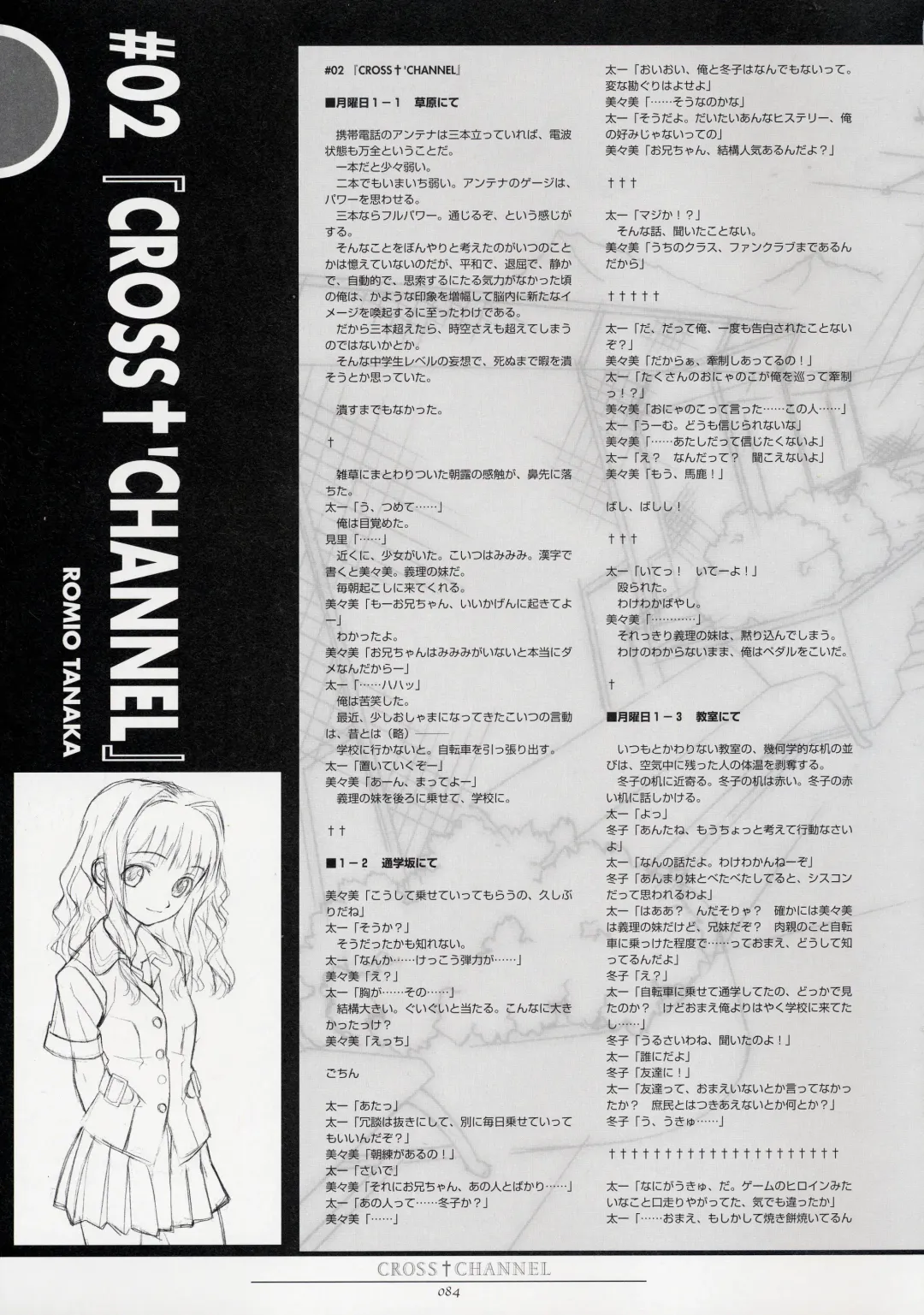 [Matsuryu] CROSS†CHANNEL Official Setting Materials Fhentai - Page 95