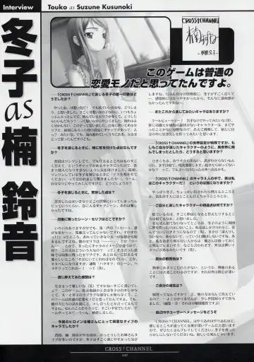 [Matsuryu] CROSS†CHANNEL Official Setting Materials Fhentai - Page 111