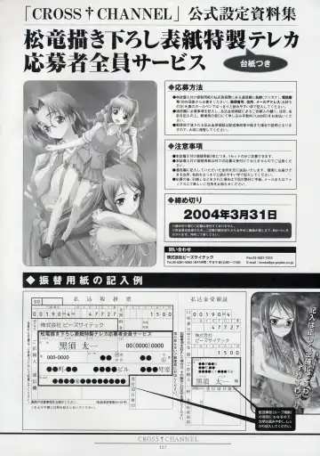 [Matsuryu] CROSS†CHANNEL Official Setting Materials Fhentai - Page 138