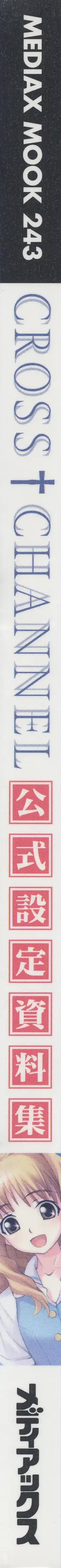 [Matsuryu] CROSS†CHANNEL Official Setting Materials Fhentai - Page 6