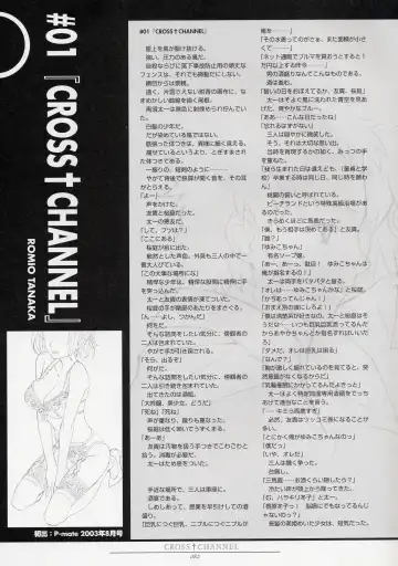 [Matsuryu] CROSS†CHANNEL Official Setting Materials Fhentai - Page 93
