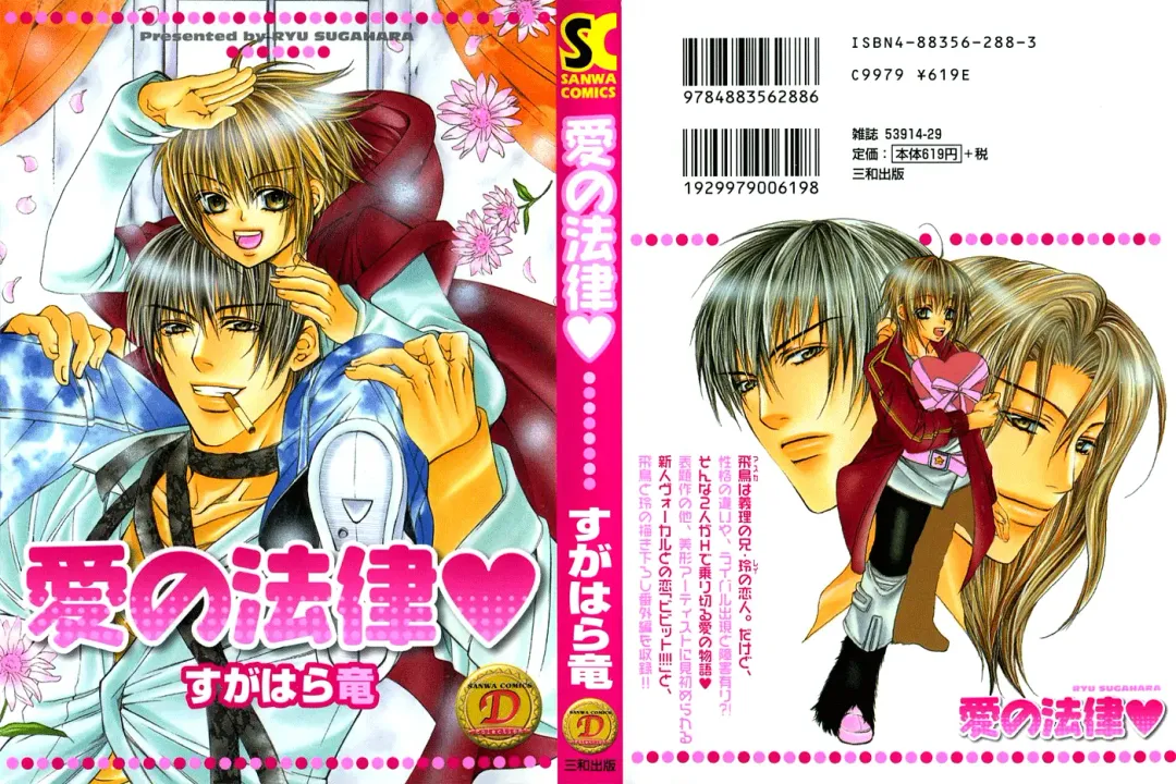 [Sugahara Ryuu] Ai no Houritsu Fhentai - Page 3