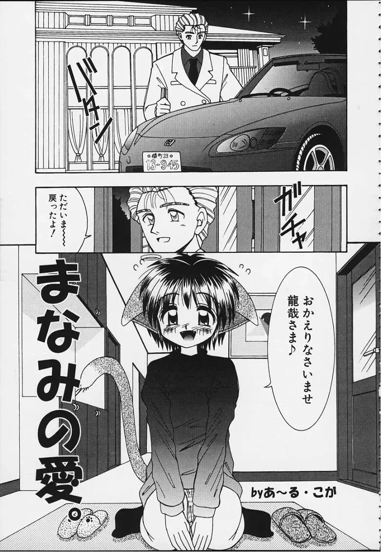 [R-koga] Tsuru Tsuru Mumou Chitai Fhentai - Page 144