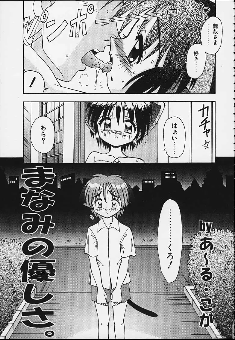 [R-koga] Tsuru Tsuru Mumou Chitai Fhentai - Page 162