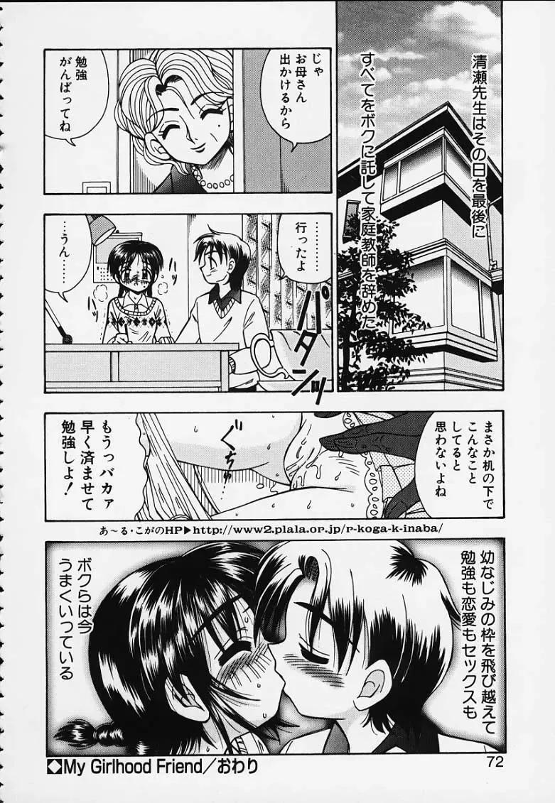 [R-koga] Tsuru Tsuru Mumou Chitai Fhentai - Page 67