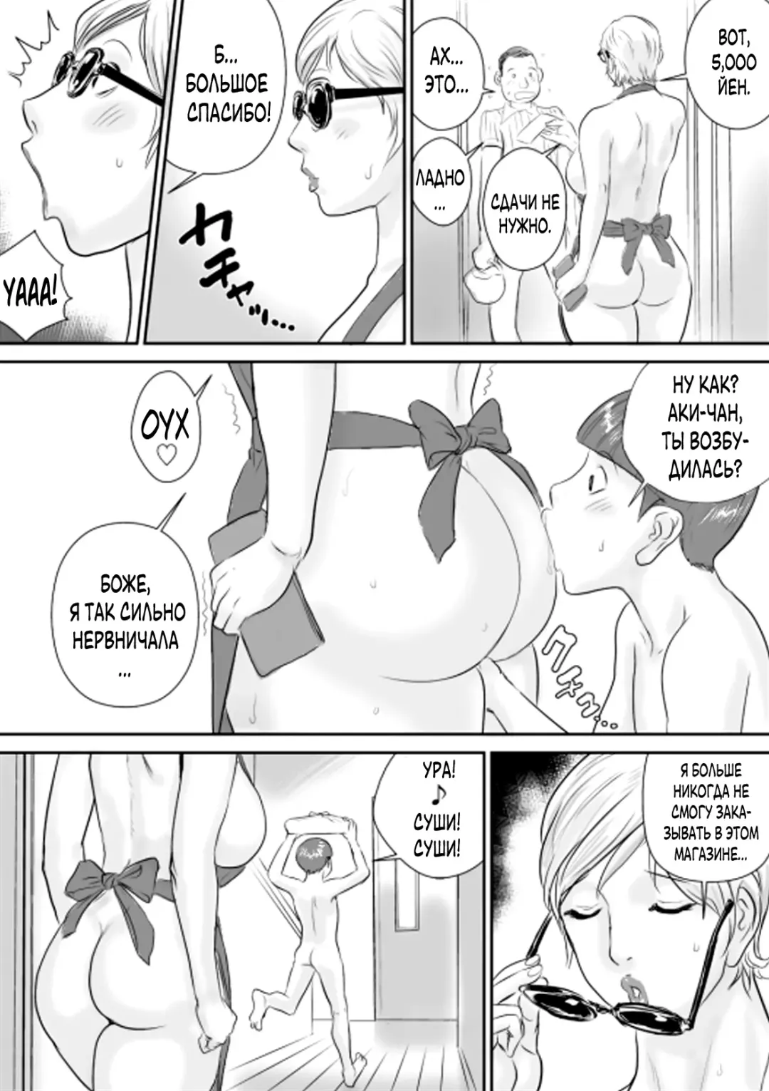 [Jinsuke] Boku to Oba-san no AmaAma Natsuyasumi 2 Fhentai - Page 18