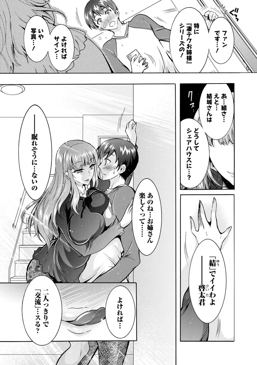 [Honda Arima] Fushidara Sharehouse Fhentai - Page 160