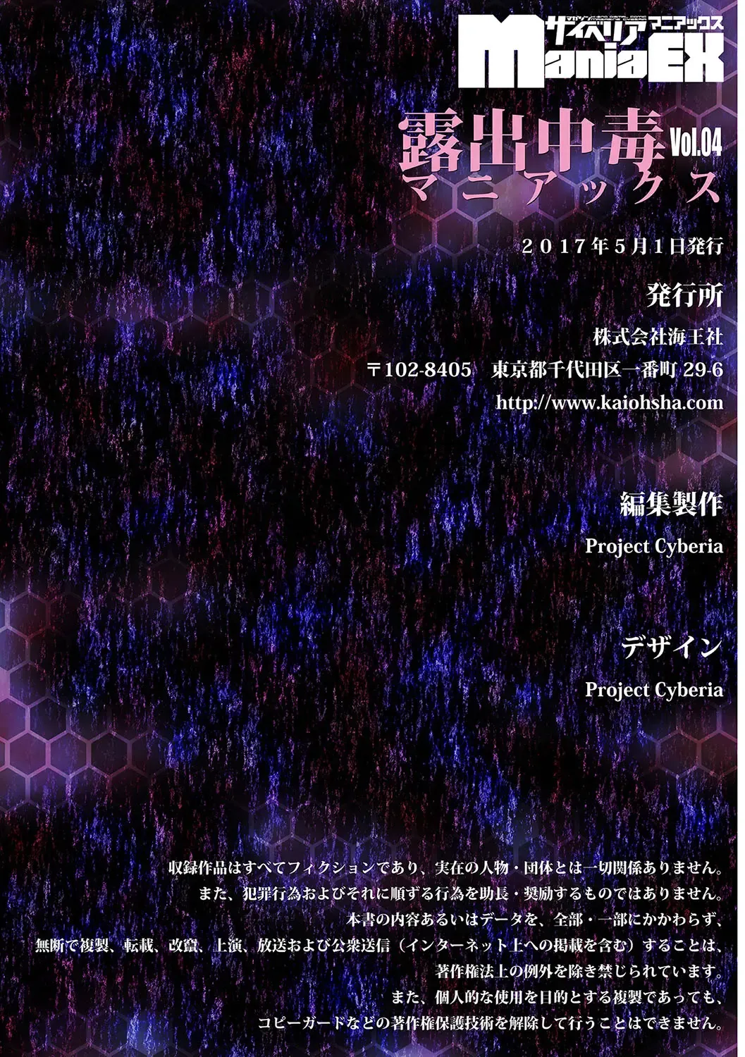 Cyberia ManiaEX Roshutsu Chuudoku Maniax Vol. 04 Fhentai - Page 111