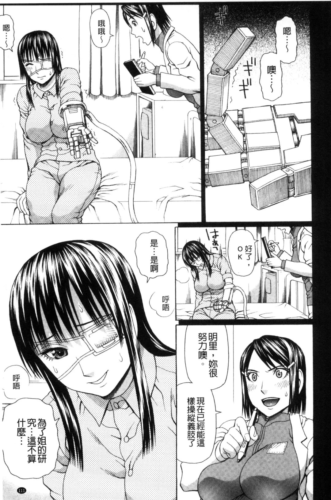 [Dakouin Saburou] Uchi ni Kita Sei Shoriyou Maid Robo ga Jitsu wa Futsuu no Onnanoko datta Ken | 到我家的性處理用女傭機器人其實是普通的女孩子這件事情 Fhentai - Page 113