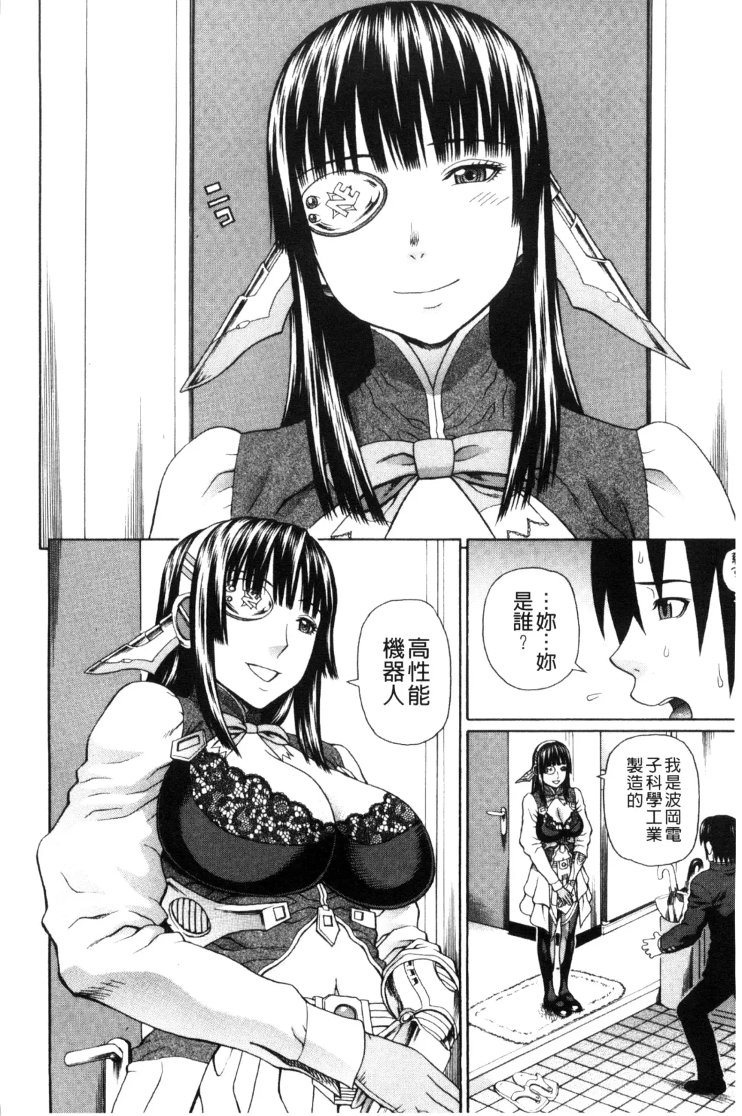 [Dakouin Saburou] Uchi ni Kita Sei Shoriyou Maid Robo ga Jitsu wa Futsuu no Onnanoko datta Ken | 到我家的性處理用女傭機器人其實是普通的女孩子這件事情 Fhentai - Page 12