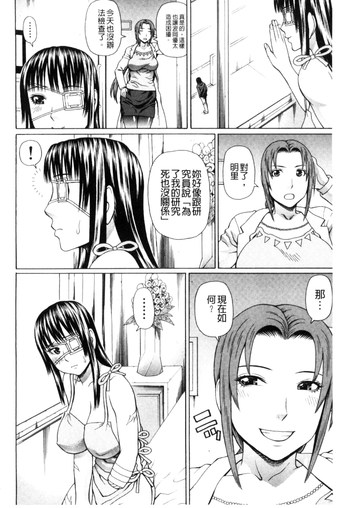 [Dakouin Saburou] Uchi ni Kita Sei Shoriyou Maid Robo ga Jitsu wa Futsuu no Onnanoko datta Ken | 到我家的性處理用女傭機器人其實是普通的女孩子這件事情 Fhentai - Page 144