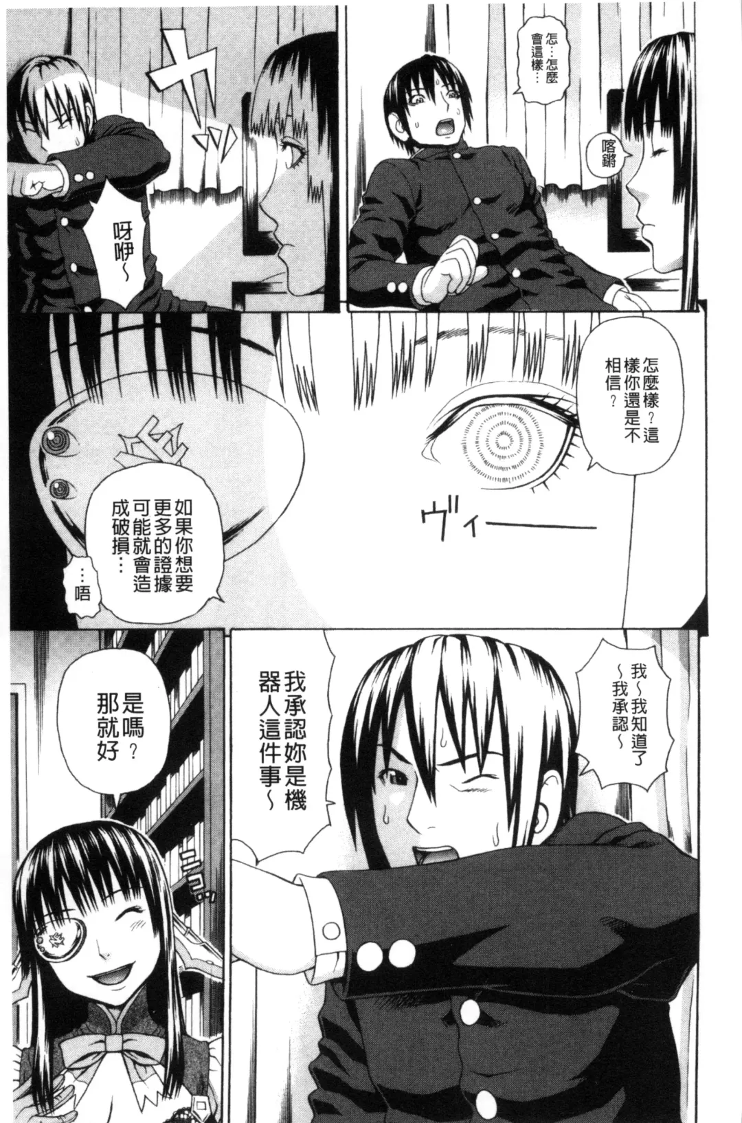 [Dakouin Saburou] Uchi ni Kita Sei Shoriyou Maid Robo ga Jitsu wa Futsuu no Onnanoko datta Ken | 到我家的性處理用女傭機器人其實是普通的女孩子這件事情 Fhentai - Page 15