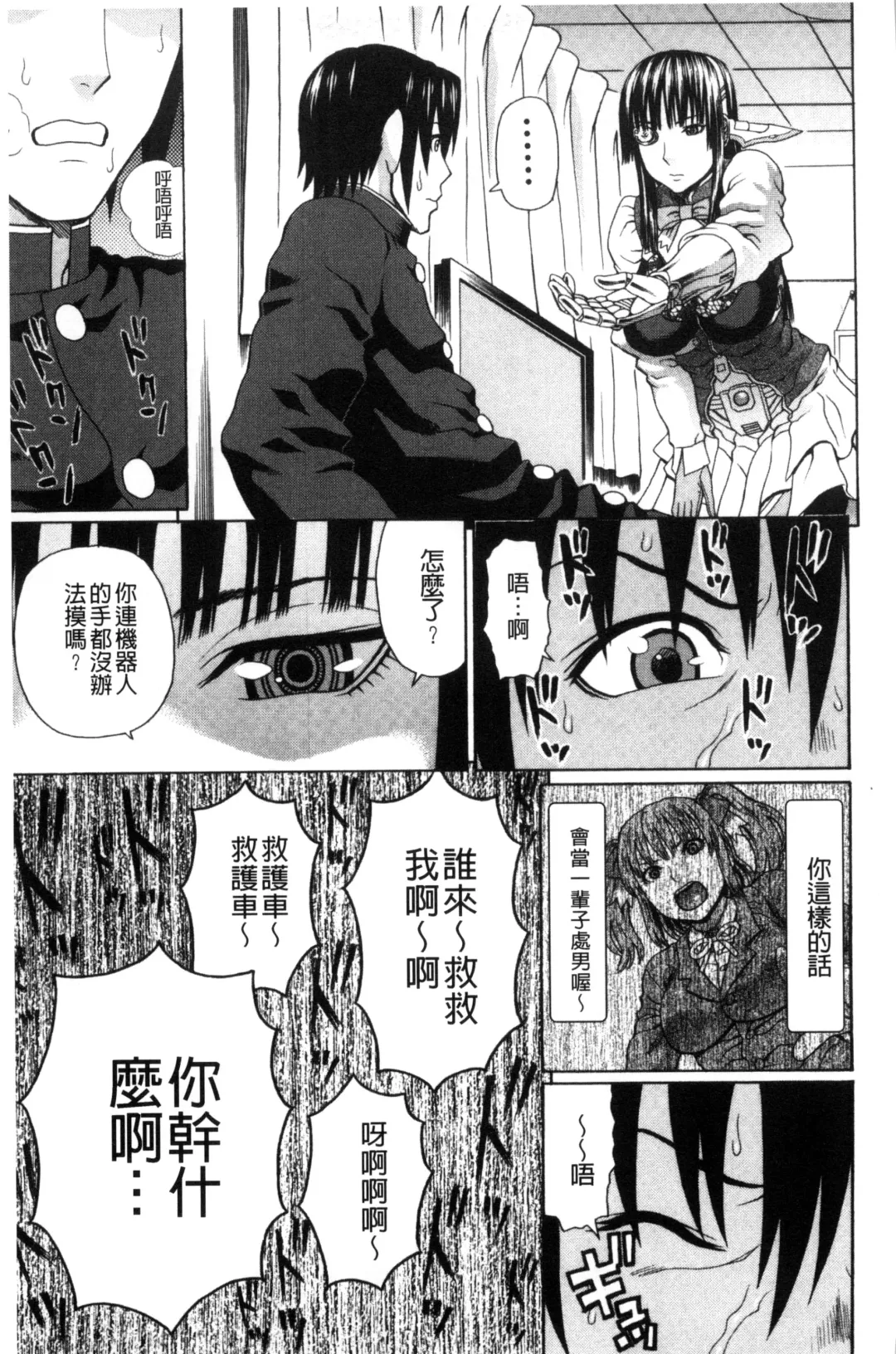 [Dakouin Saburou] Uchi ni Kita Sei Shoriyou Maid Robo ga Jitsu wa Futsuu no Onnanoko datta Ken | 到我家的性處理用女傭機器人其實是普通的女孩子這件事情 Fhentai - Page 17