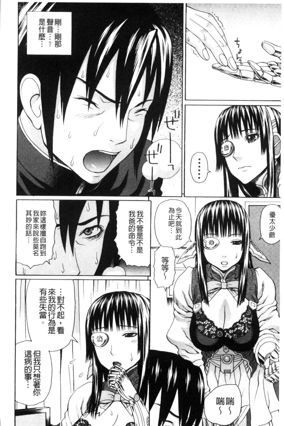 [Dakouin Saburou] Uchi ni Kita Sei Shoriyou Maid Robo ga Jitsu wa Futsuu no Onnanoko datta Ken | 到我家的性處理用女傭機器人其實是普通的女孩子這件事情 Fhentai - Page 18