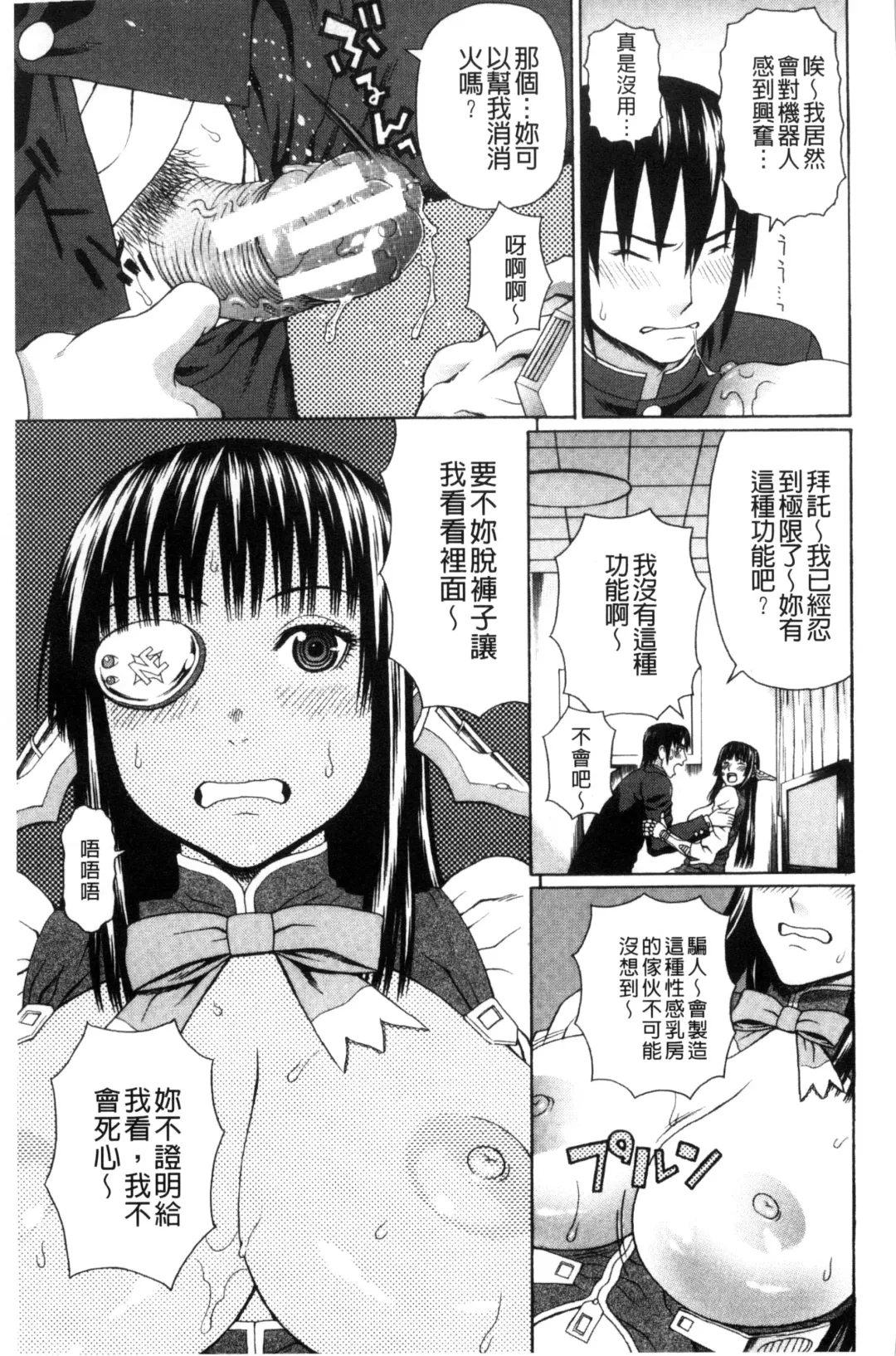[Dakouin Saburou] Uchi ni Kita Sei Shoriyou Maid Robo ga Jitsu wa Futsuu no Onnanoko datta Ken | 到我家的性處理用女傭機器人其實是普通的女孩子這件事情 Fhentai - Page 25