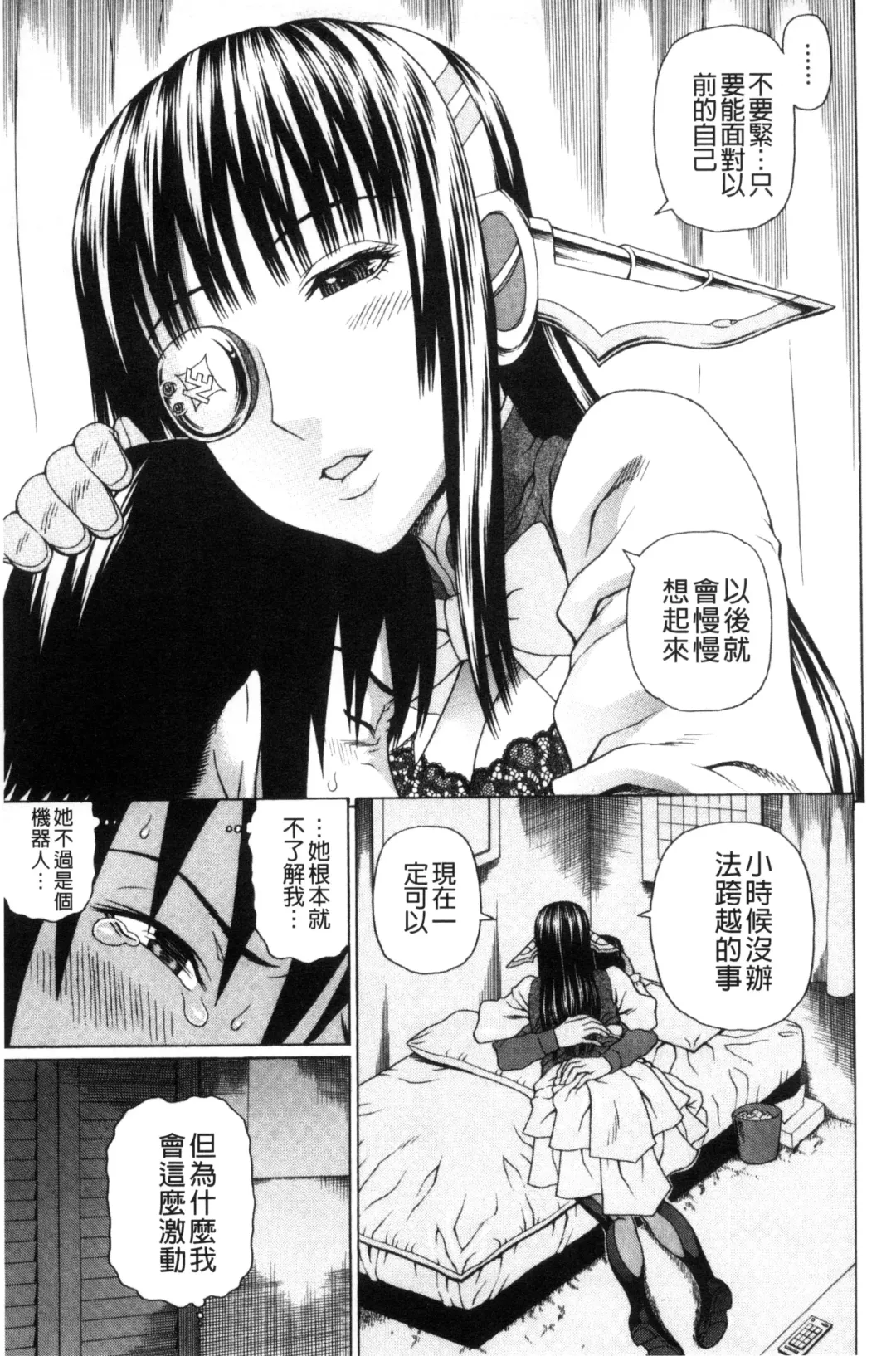 [Dakouin Saburou] Uchi ni Kita Sei Shoriyou Maid Robo ga Jitsu wa Futsuu no Onnanoko datta Ken | 到我家的性處理用女傭機器人其實是普通的女孩子這件事情 Fhentai - Page 45