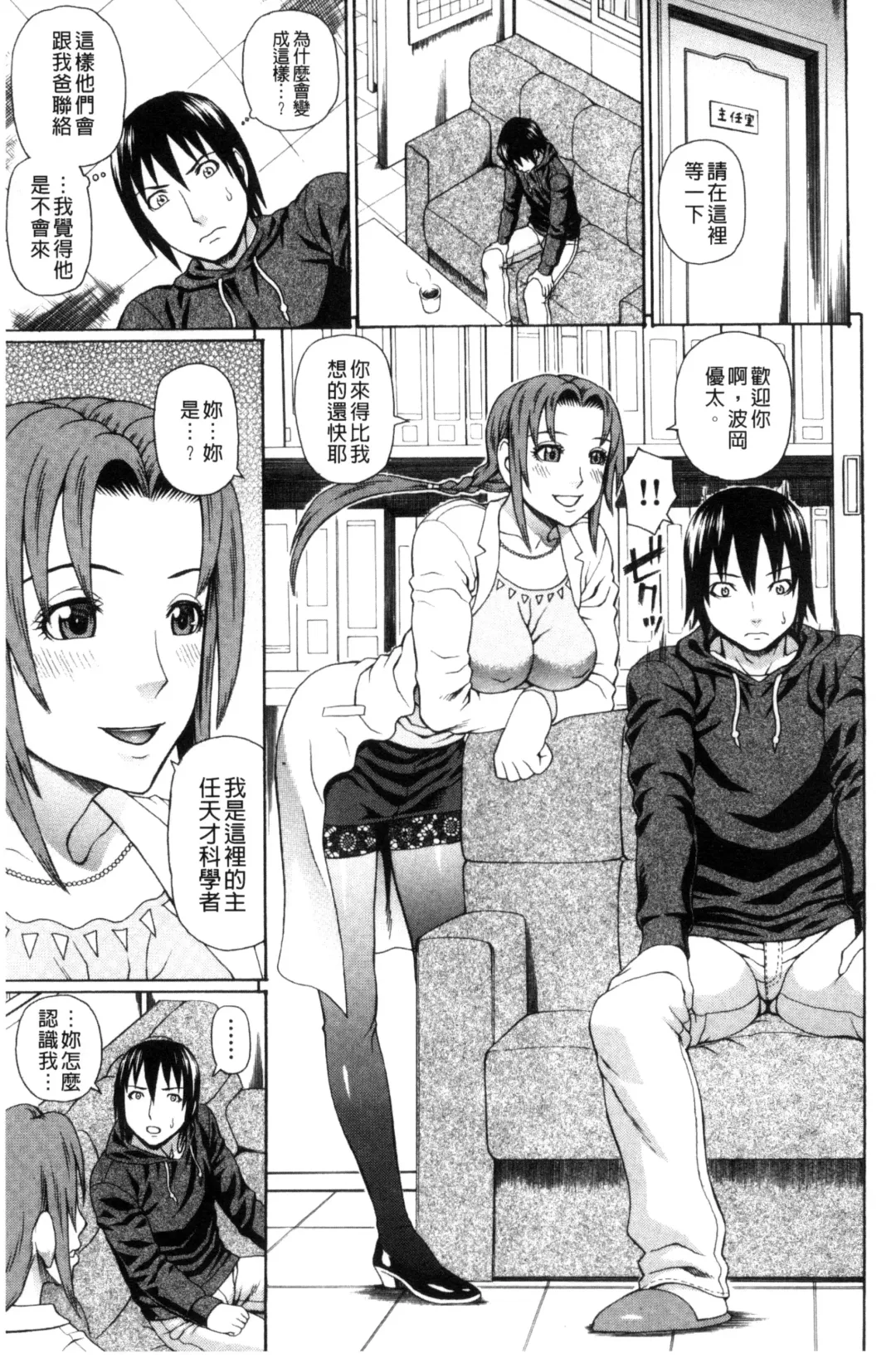 [Dakouin Saburou] Uchi ni Kita Sei Shoriyou Maid Robo ga Jitsu wa Futsuu no Onnanoko datta Ken | 到我家的性處理用女傭機器人其實是普通的女孩子這件事情 Fhentai - Page 77