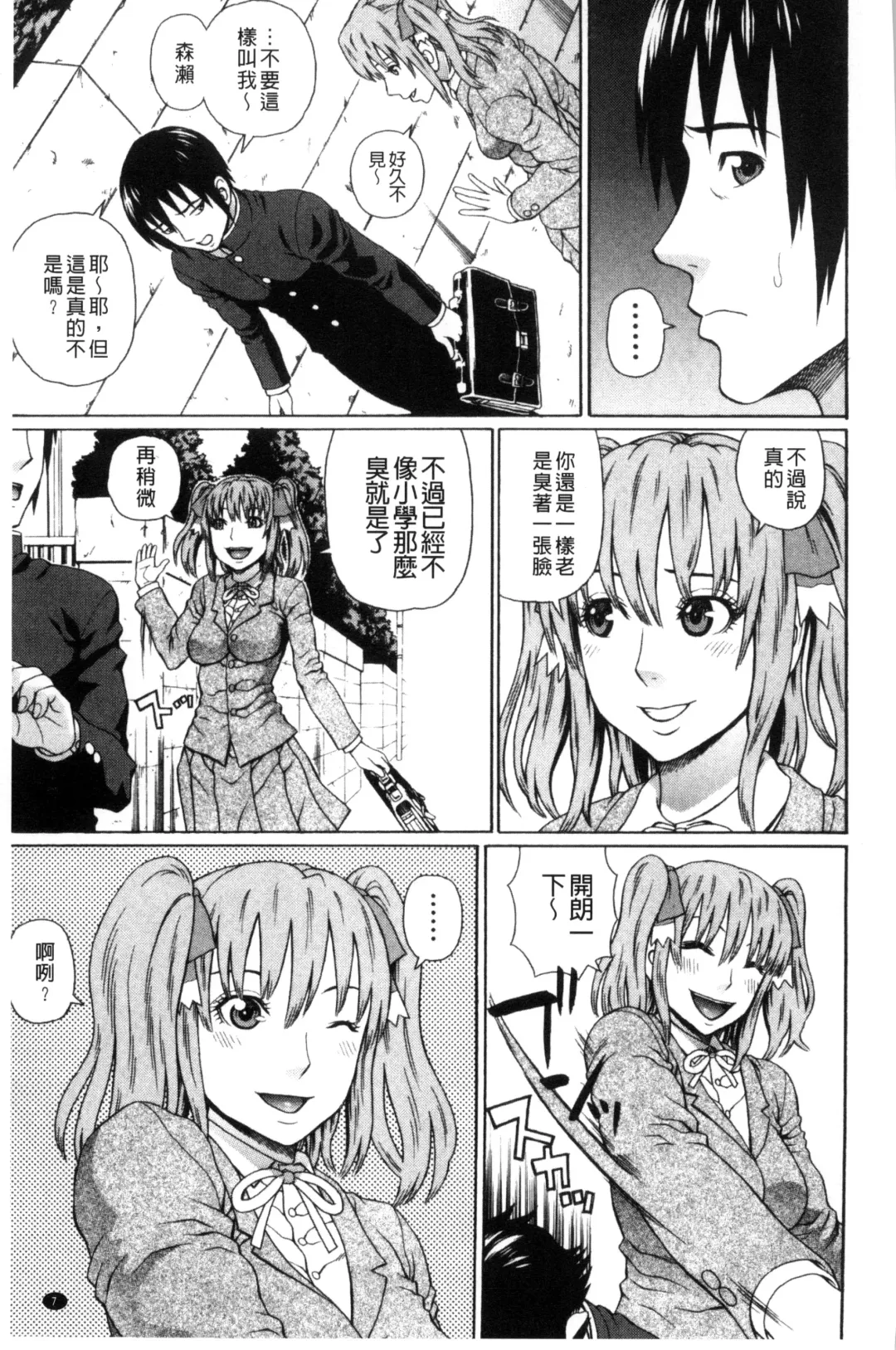 [Dakouin Saburou] Uchi ni Kita Sei Shoriyou Maid Robo ga Jitsu wa Futsuu no Onnanoko datta Ken | 到我家的性處理用女傭機器人其實是普通的女孩子這件事情 Fhentai - Page 9