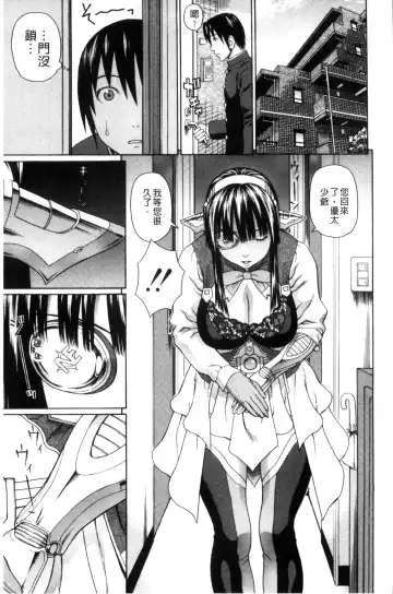 [Dakouin Saburou] Uchi ni Kita Sei Shoriyou Maid Robo ga Jitsu wa Futsuu no Onnanoko datta Ken | 到我家的性處理用女傭機器人其實是普通的女孩子這件事情 Fhentai - Page 11