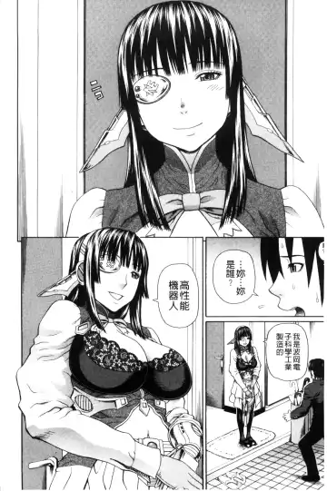 [Dakouin Saburou] Uchi ni Kita Sei Shoriyou Maid Robo ga Jitsu wa Futsuu no Onnanoko datta Ken | 到我家的性處理用女傭機器人其實是普通的女孩子這件事情 Fhentai - Page 12