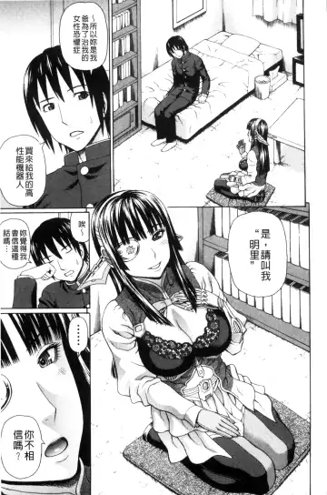[Dakouin Saburou] Uchi ni Kita Sei Shoriyou Maid Robo ga Jitsu wa Futsuu no Onnanoko datta Ken | 到我家的性處理用女傭機器人其實是普通的女孩子這件事情 Fhentai - Page 13