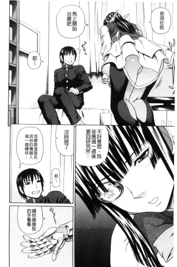 [Dakouin Saburou] Uchi ni Kita Sei Shoriyou Maid Robo ga Jitsu wa Futsuu no Onnanoko datta Ken | 到我家的性處理用女傭機器人其實是普通的女孩子這件事情 Fhentai - Page 16