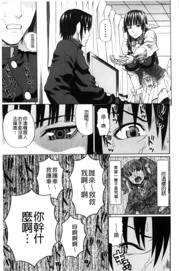 [Dakouin Saburou] Uchi ni Kita Sei Shoriyou Maid Robo ga Jitsu wa Futsuu no Onnanoko datta Ken | 到我家的性處理用女傭機器人其實是普通的女孩子這件事情 Fhentai - Page 17